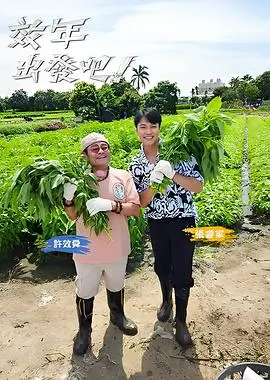 奔跑吧 综艺 2025 姚译添